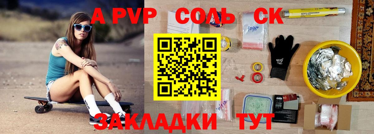 APVP Соль  Alpha-PVP VHQ  Печора  Вход с VPN 