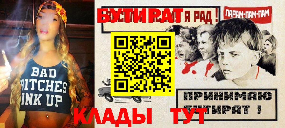 БУТИРАТ BDO Печора